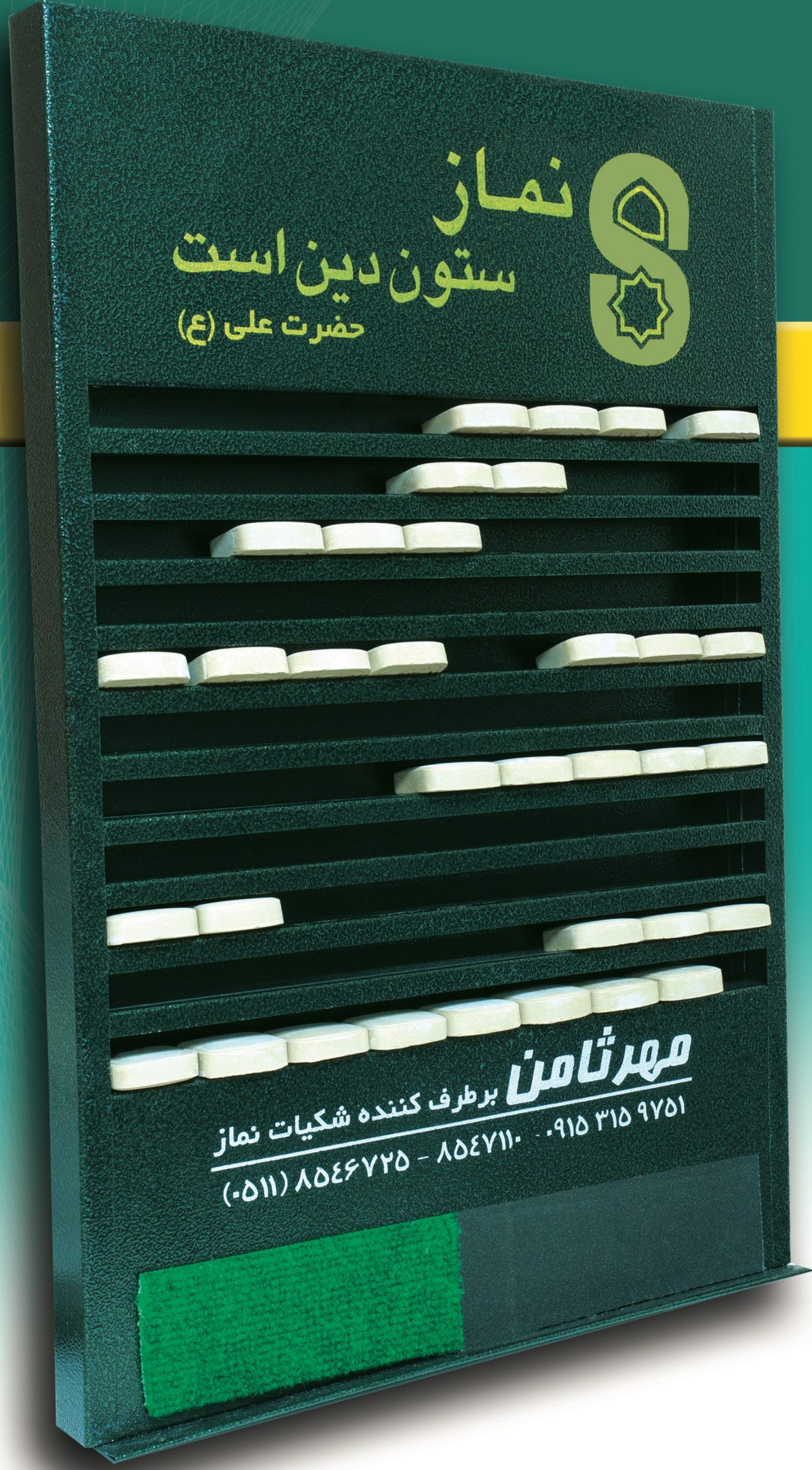 جامهری ثامن