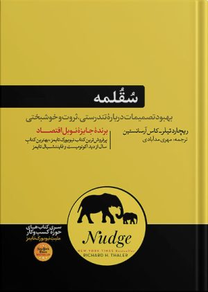 سقلمه ریچارد تیلر(هورمزد)
