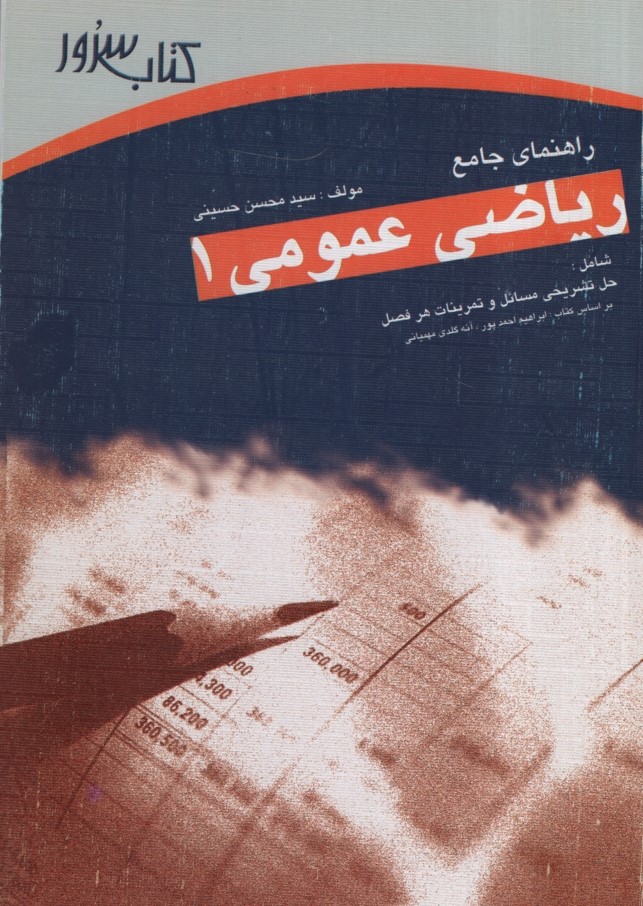 راهنمای ریاضی عمومی 1(سرور)