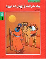 هری پاتر 3 و زندانی آزکابان جی کی رولینگ(پرتقال)