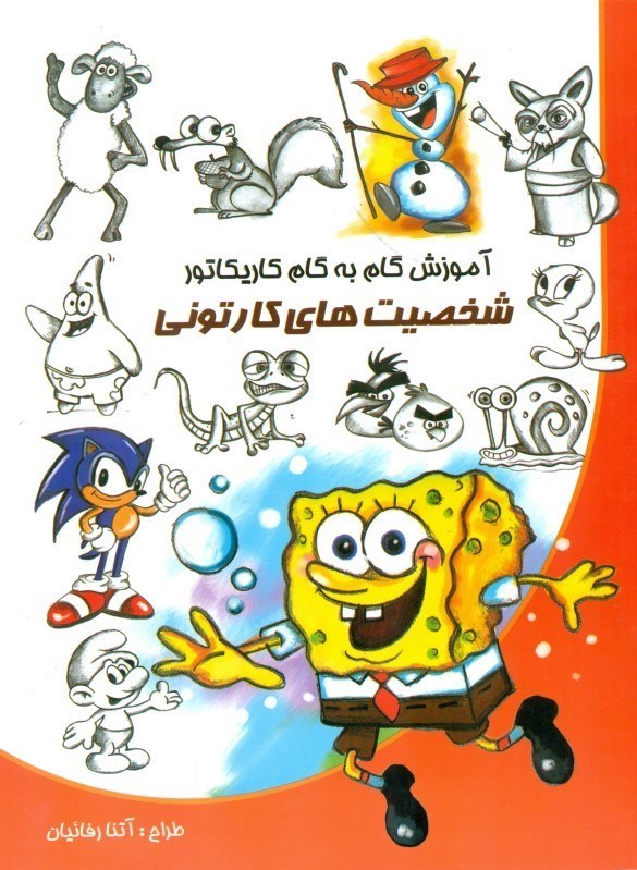 آموزش گام به گام کاریکاتور شخصیت های کارتونی(نوشیکا)