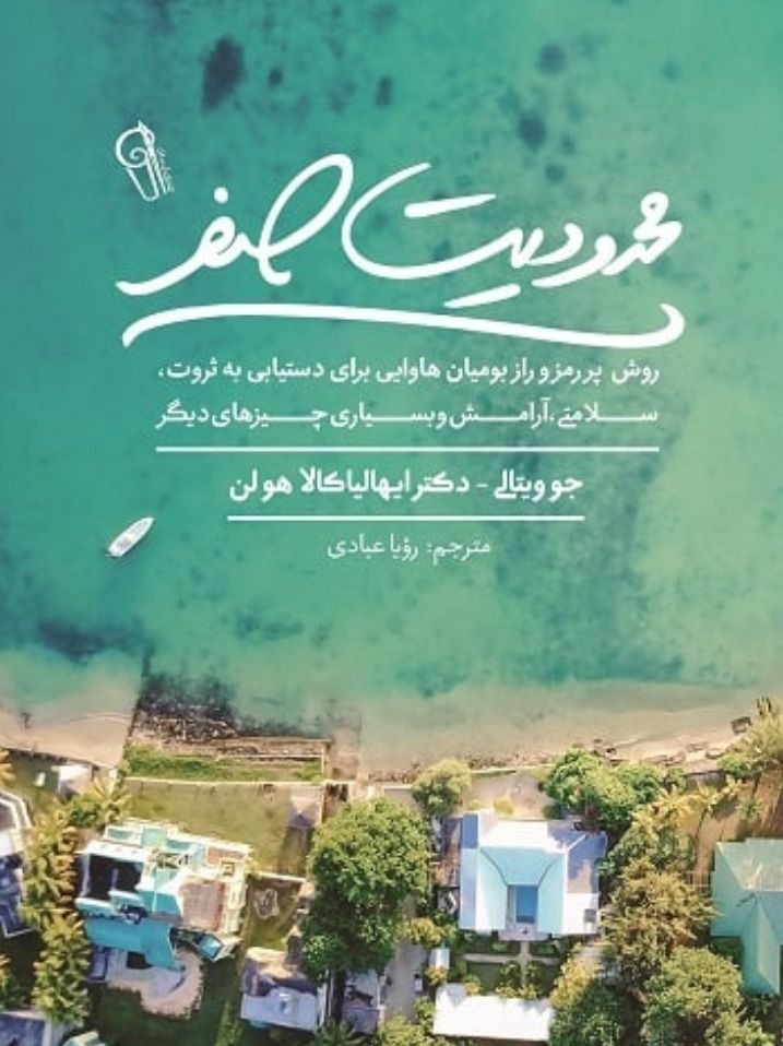 محدودیت صفر جو ویتالی(آزرمیدخت)