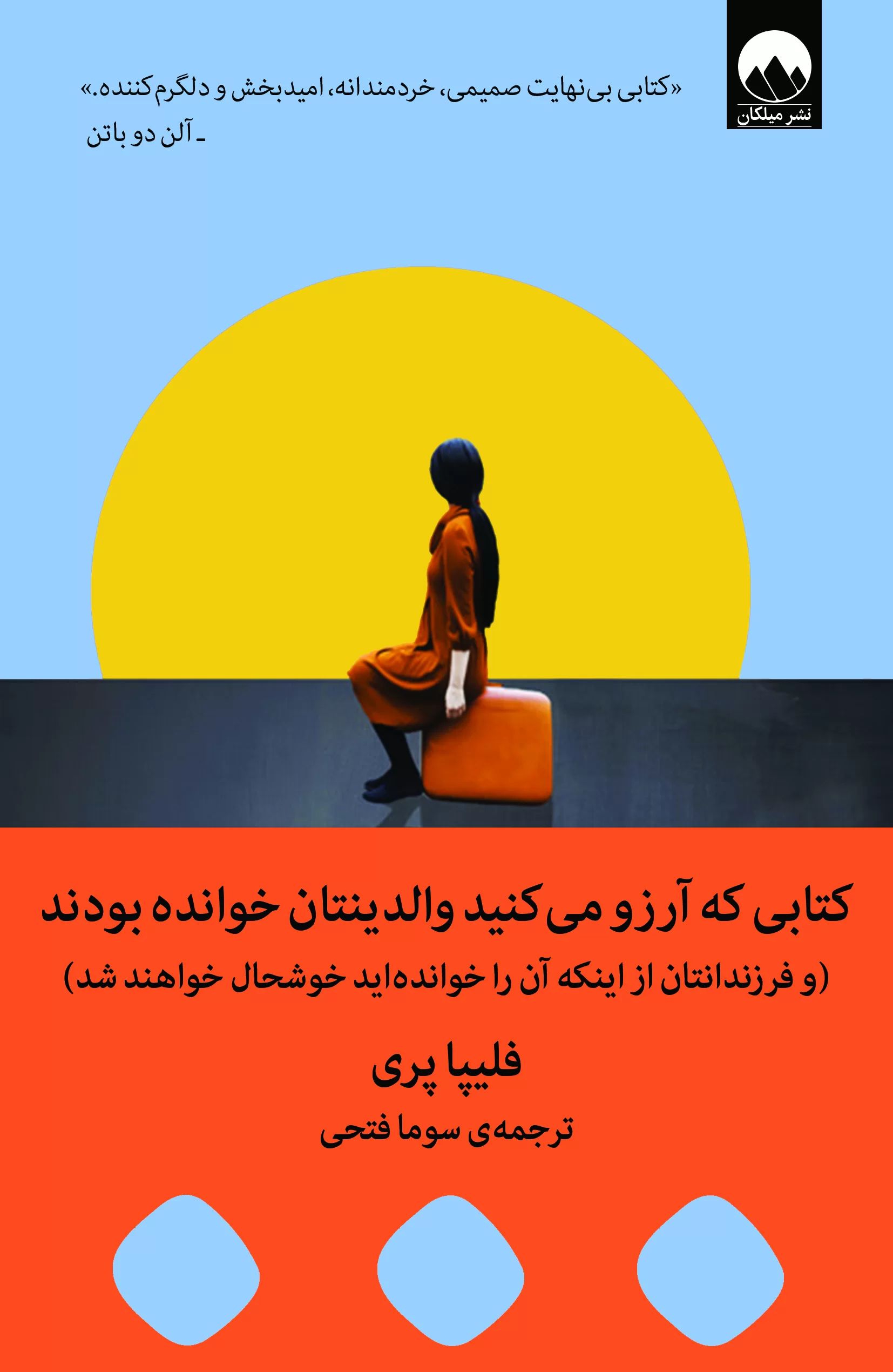 کتابی که آرزو می کنید والدینتان خوانده بودند فلیپا پری(میلکان)
