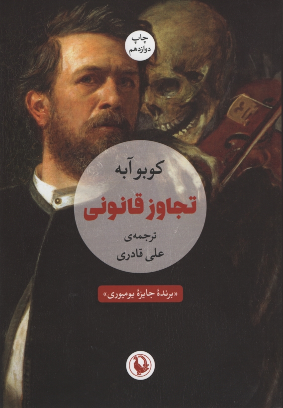 تجاوز قانونی کوبو آبه(مروارید)