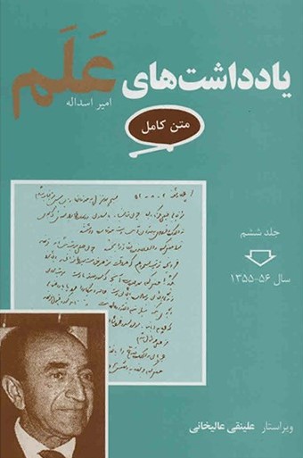 یادداشت های علم 7 جلدی(معین)