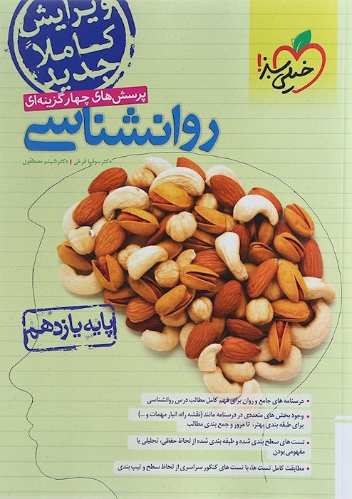 روانشناسی یازدهم تست انسانی(خیلی سبز)